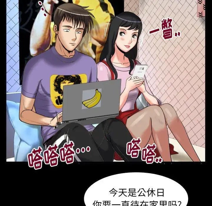 妻子的情人 第96话 第57页