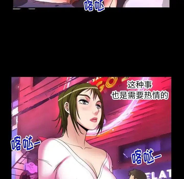 妻子的情人 第96话 第34页