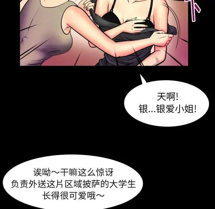 妻子的情人 第96话 第48页