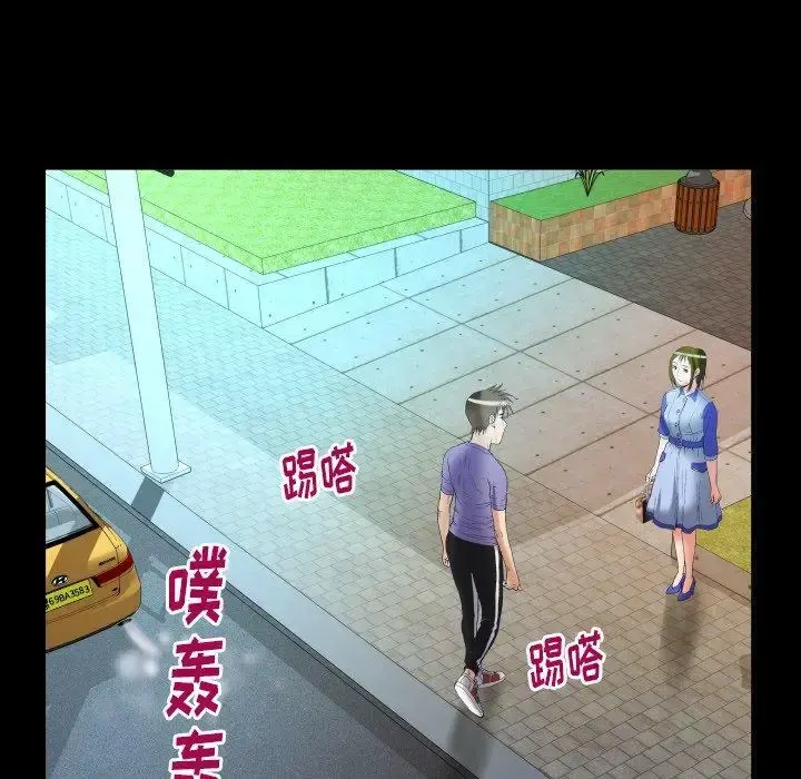妻子的情人 第96话 第76页