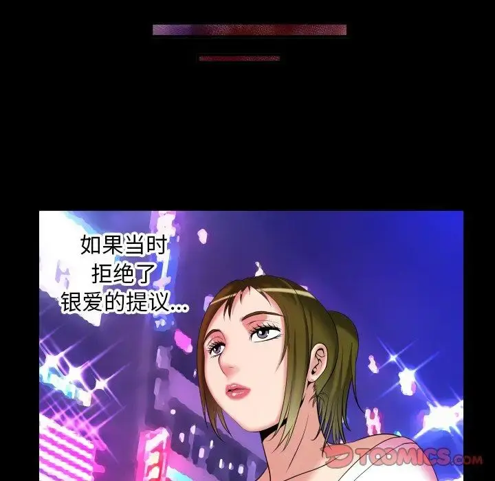 妻子的情人 第96话 第50页