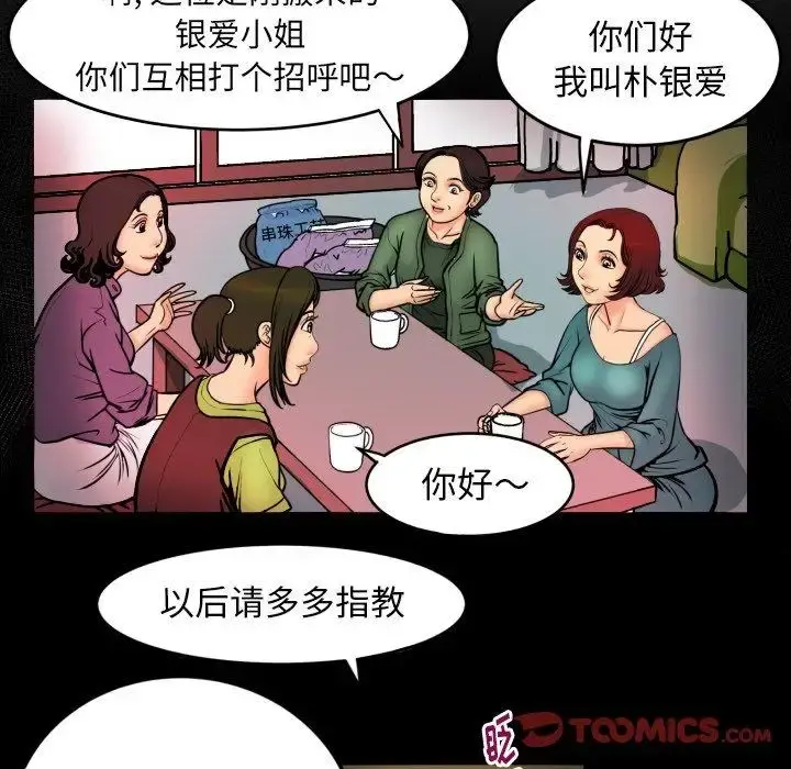 妻子的情人 第96话 第44页