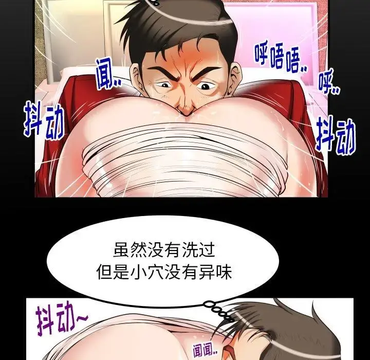 妻子的情人 第96话 第7页