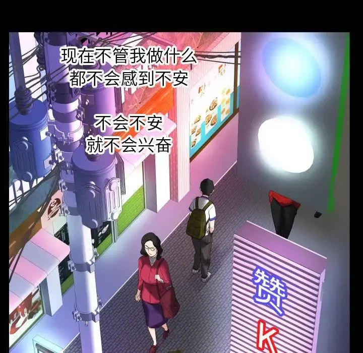 妻子的情人 第96话 第40页