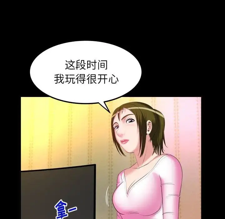妻子的情人 第96话 第28页