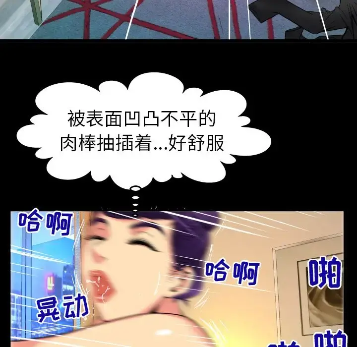 妻子的情人 第87章 第71页