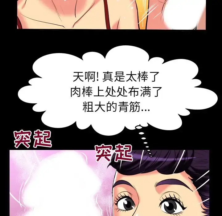 妻子的情人 第87章 第59页