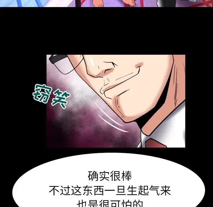 妻子的情人 第87章 第41页