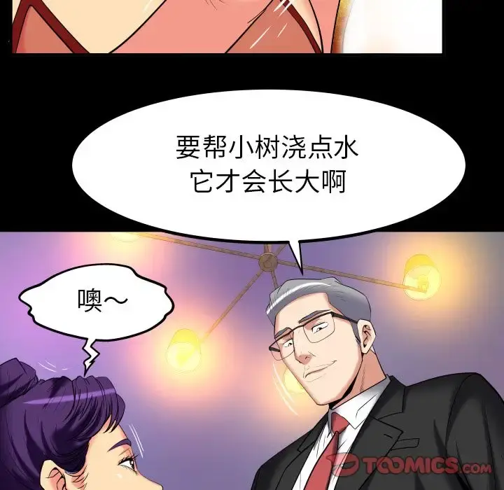 妻子的情人 第87章 第54页