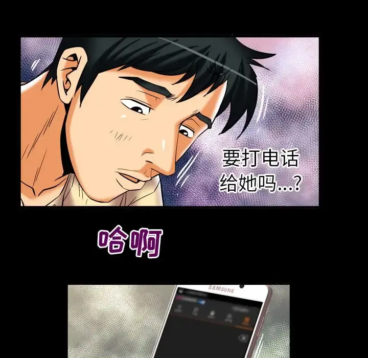 妻子的情人 第87章 第88页