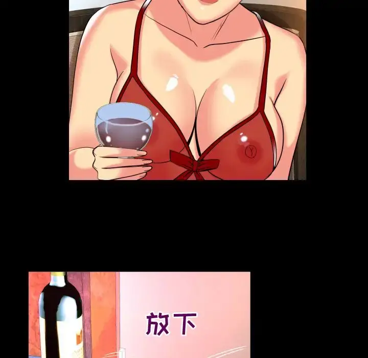 妻子的情人 第87章 第36页