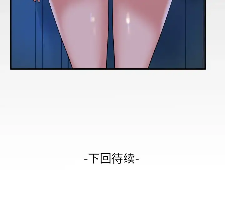 妻子的情人 第87章 第95页