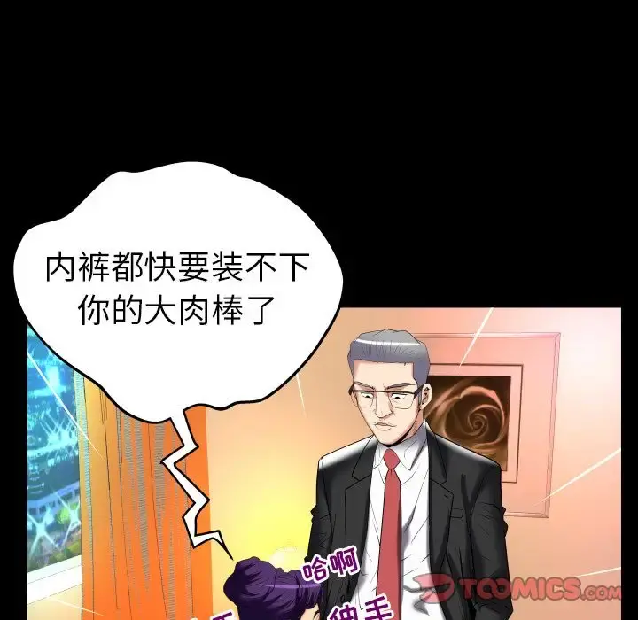 妻子的情人 第87章 第50页