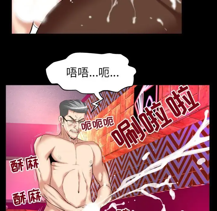妻子的情人 第87章 第16页