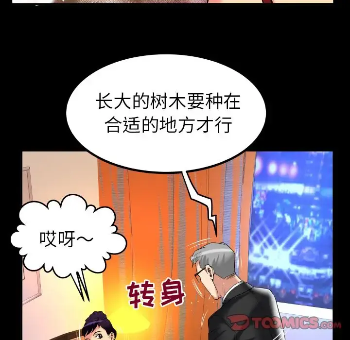 妻子的情人 第87章 第62页