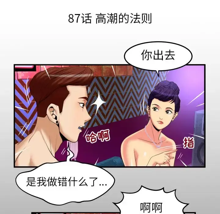 妻子的情人 第87章 第5页