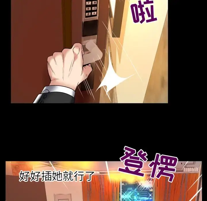 妻子的情人 第87章 第31页