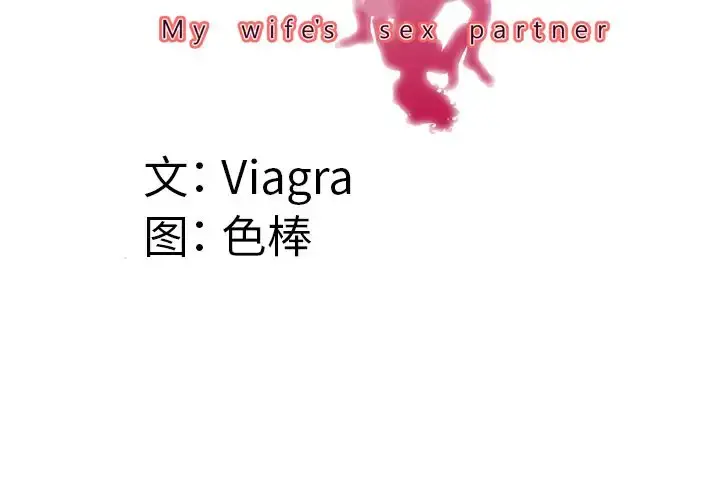 妻子的情人 第87章 第4页