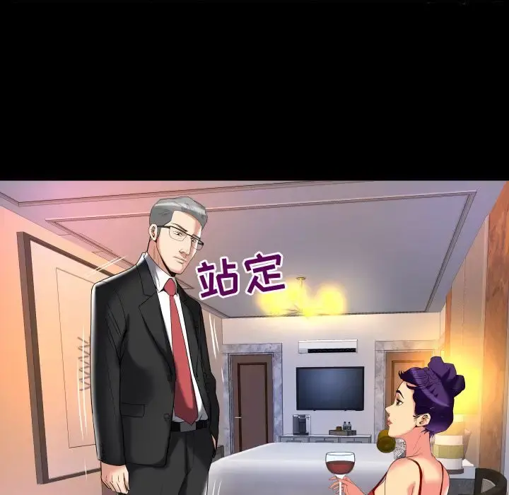 妻子的情人 第87章 第33页