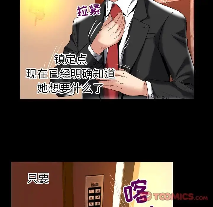 妻子的情人 第87章 第30页