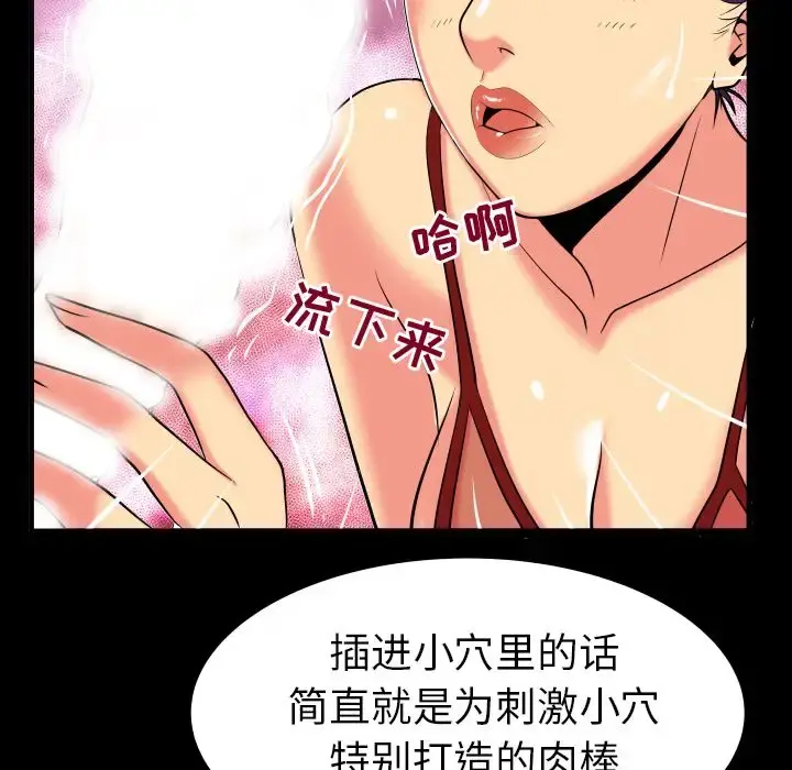 妻子的情人 第87章 第60页
