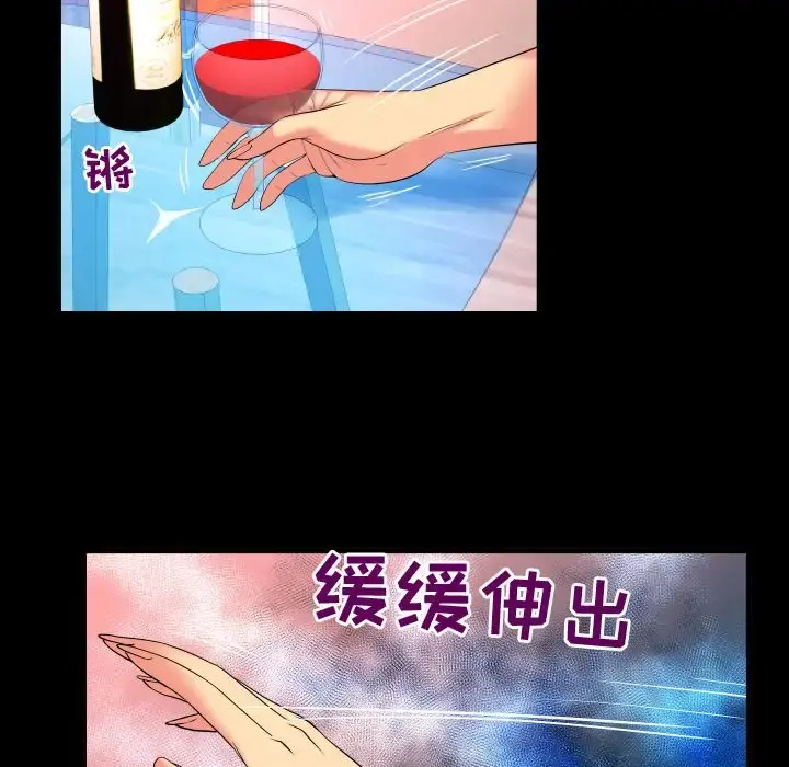 妻子的情人 第87章 第37页