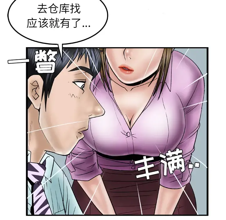 妻子的情人 第36话 第59页