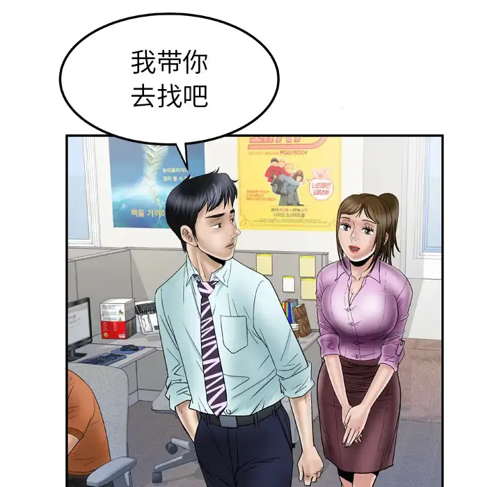 妻子的情人 第36话 第60页