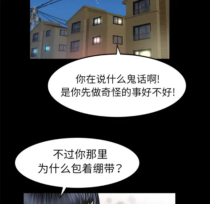 妻子的情人 第36话 第39页