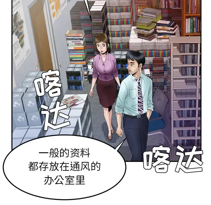 妻子的情人 第36话 第64页