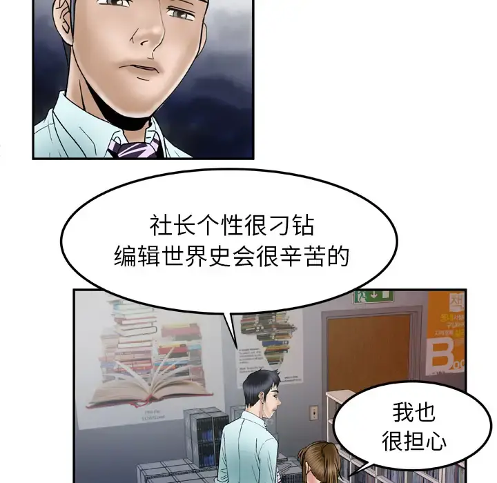 妻子的情人 第36话 第71页
