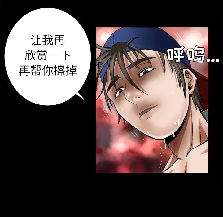 妻子的情人 第36话 第14页