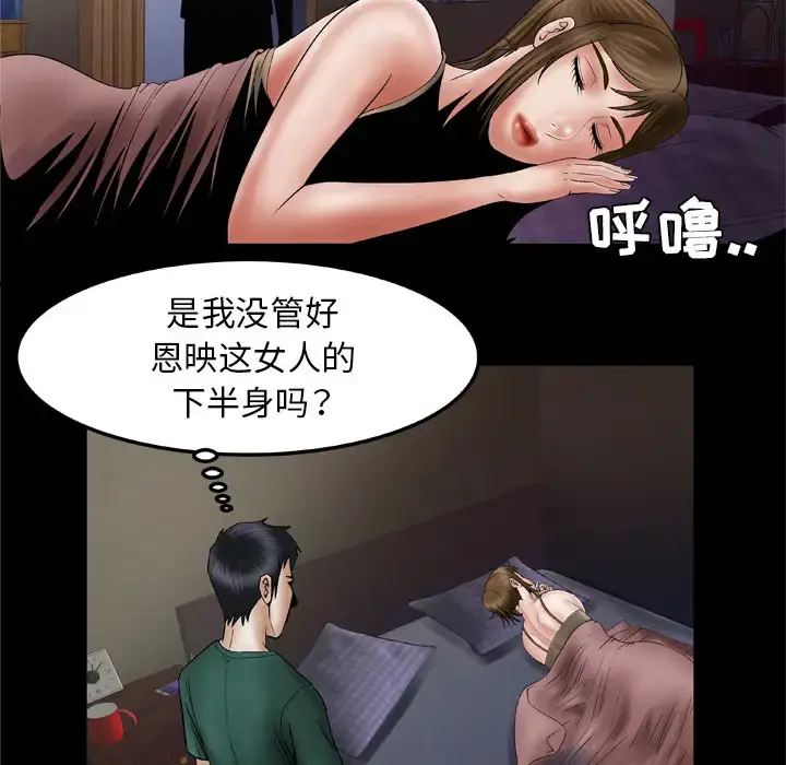 妻子的情人 第36话 第22页