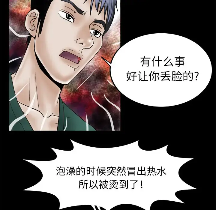 妻子的情人 第36话 第43页