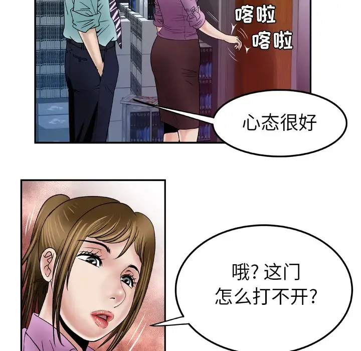 妻子的情人 第36话 第73页