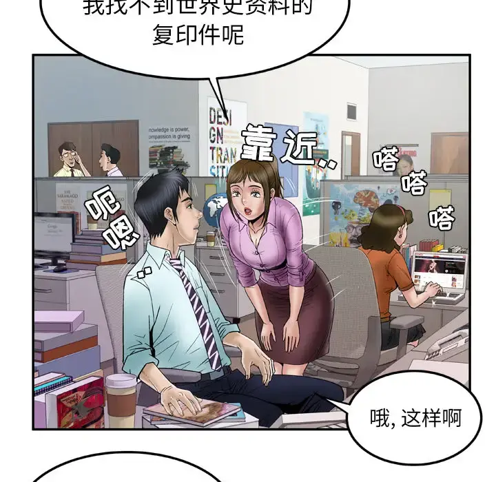 妻子的情人 第36话 第58页
