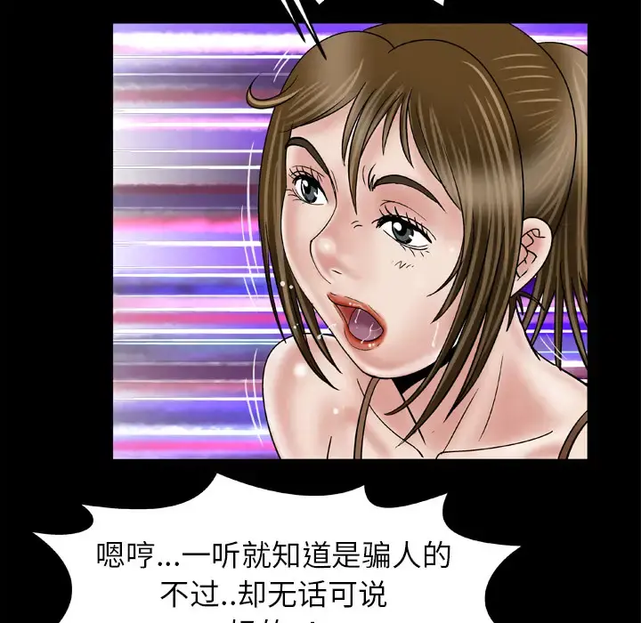 妻子的情人 第36话 第44页