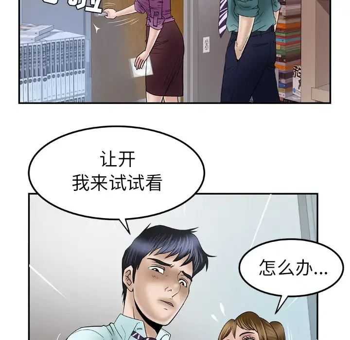 妻子的情人 第36话 第75页