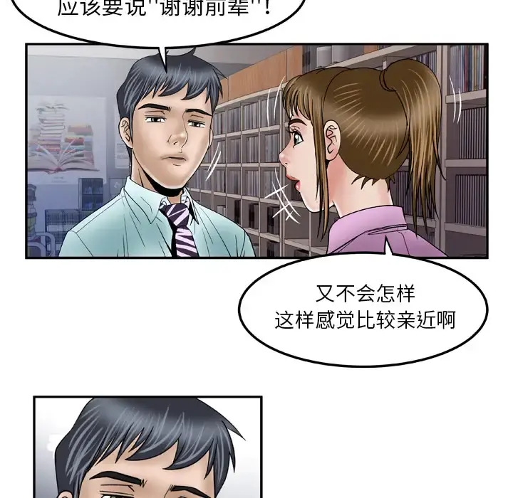 妻子的情人 第36话 第70页