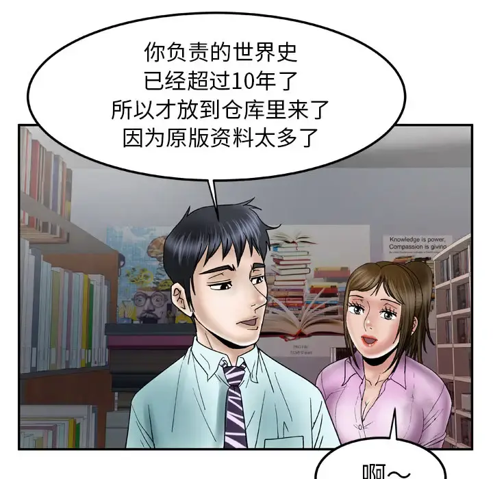 妻子的情人 第36话 第65页