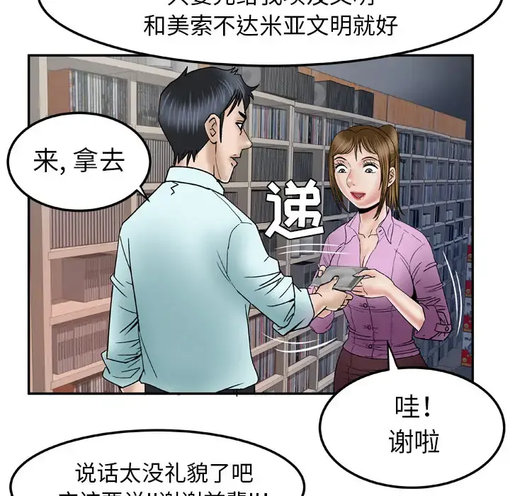 妻子的情人 第36话 第69页