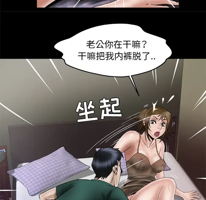 妻子的情人 第36话 第35页