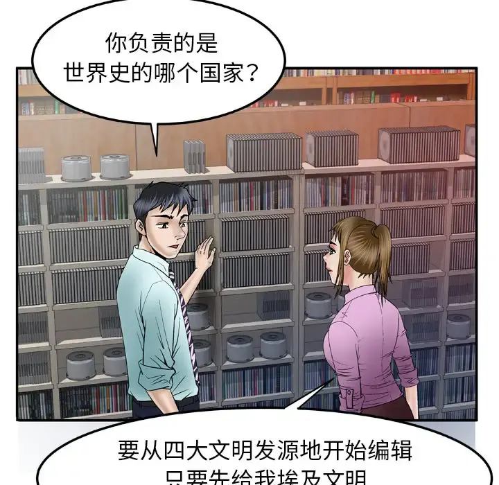 妻子的情人 第36话 第68页