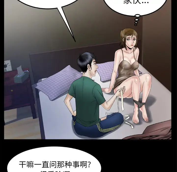 妻子的情人 第36话 第41页