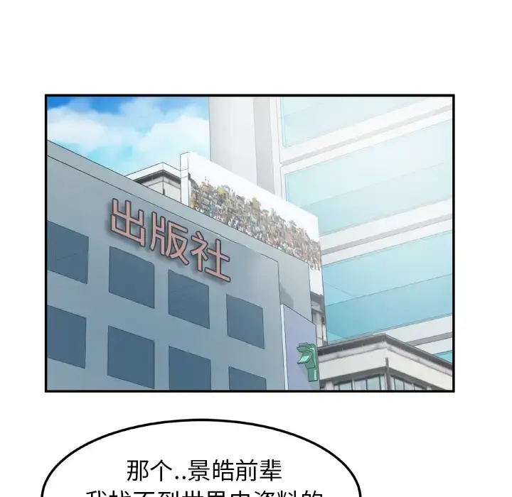 妻子的情人 第36话 第57页