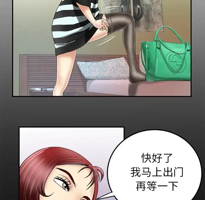 妻子的情人 第36话 第6页