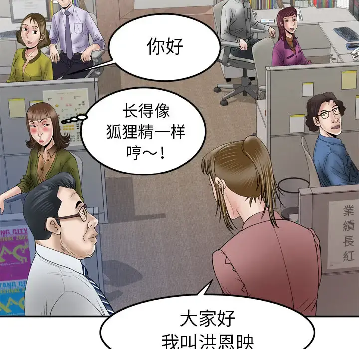 妻子的情人 第36话 第55页