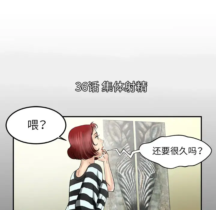 妻子的情人 第36话 第5页