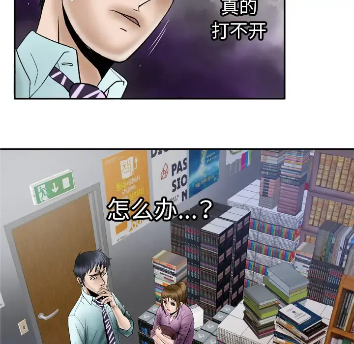 妻子的情人 第36话 第77页