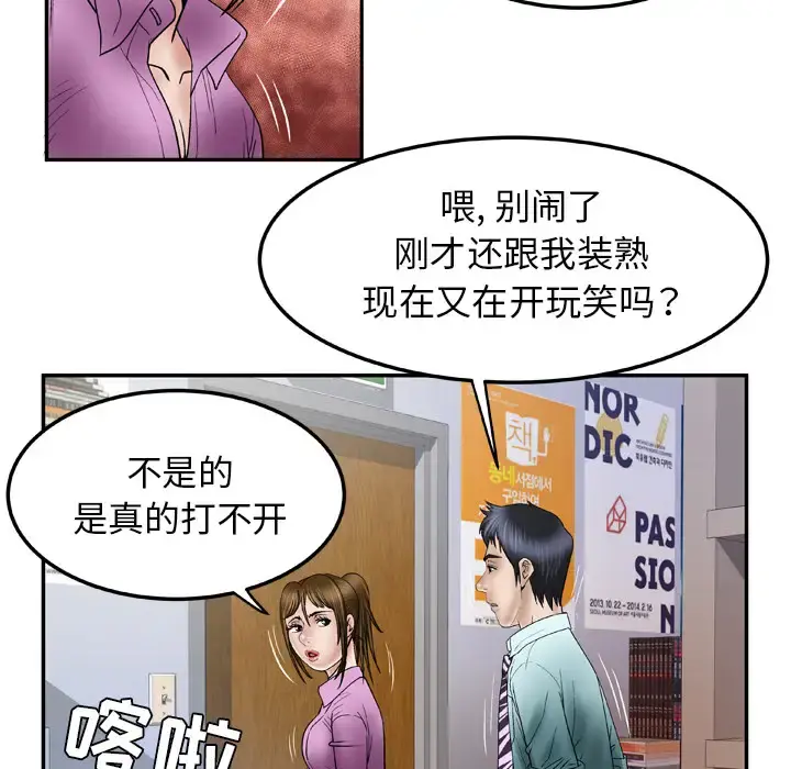 妻子的情人 第36话 第74页